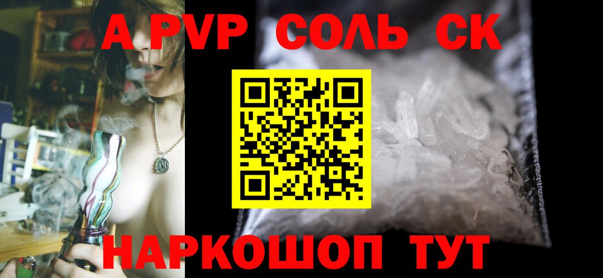 А ПВП Соль Энгельс