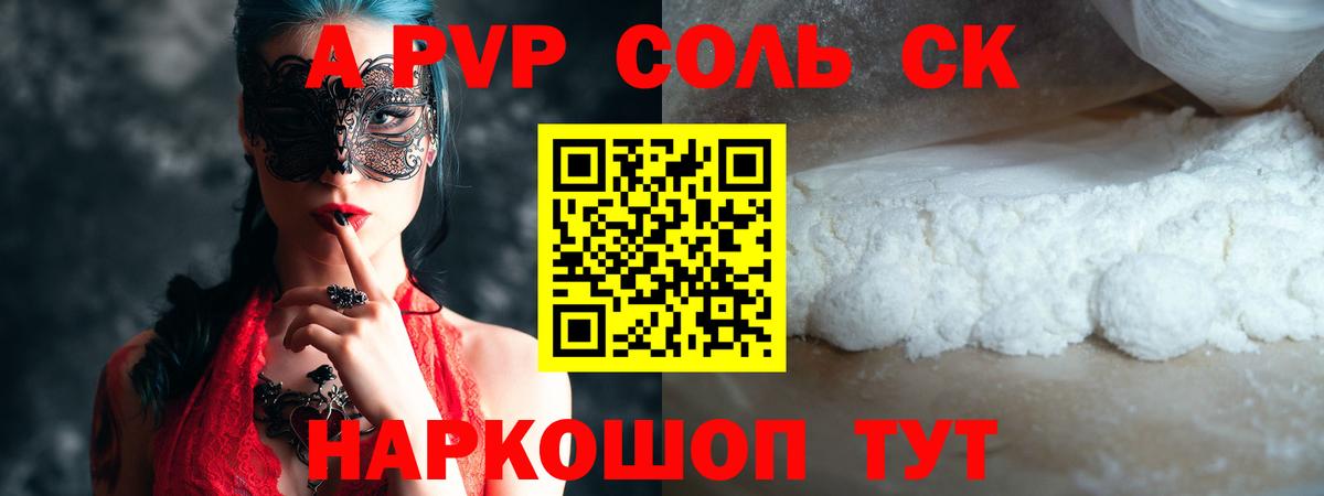 Альфа ПВП  купить  сайты  A PVP VHQ  Вход с VPN  Энгельс  APVP крисы CK  APVP СК КРИС 