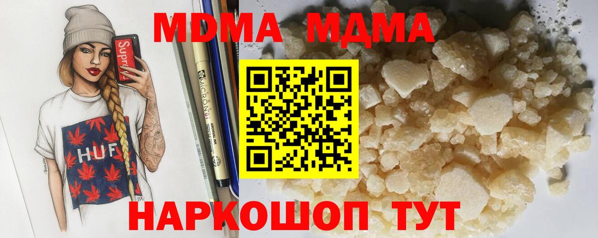 МДМА Molly  МДМА crystal  Энгельс  Вход с VPN 