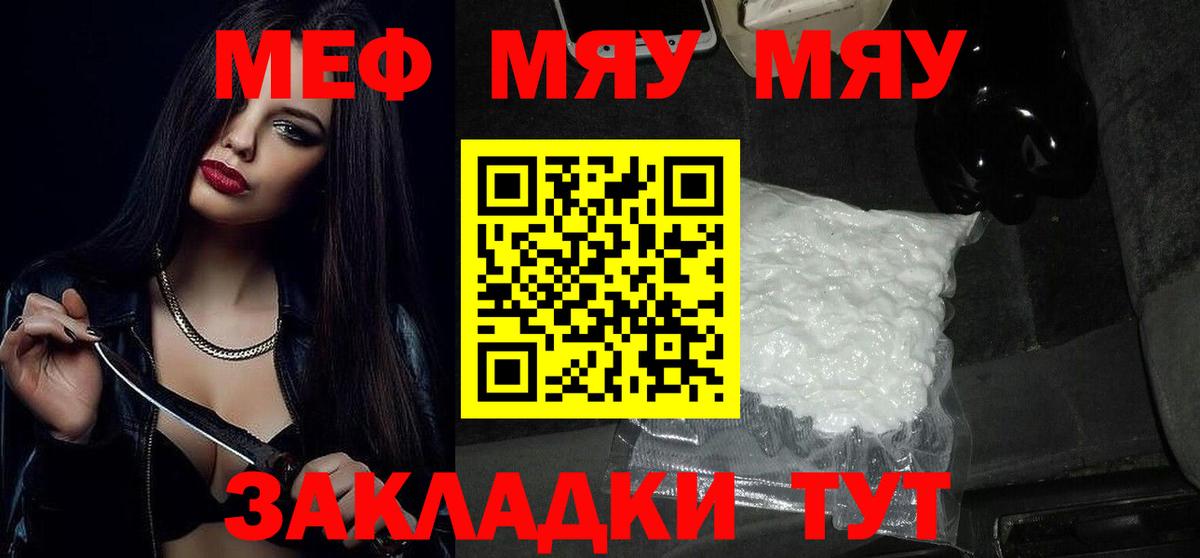 МЯУ-МЯУ мука  МЕФ  Вход с VPN  Энгельс  МЕФ  Меф mephedrone 