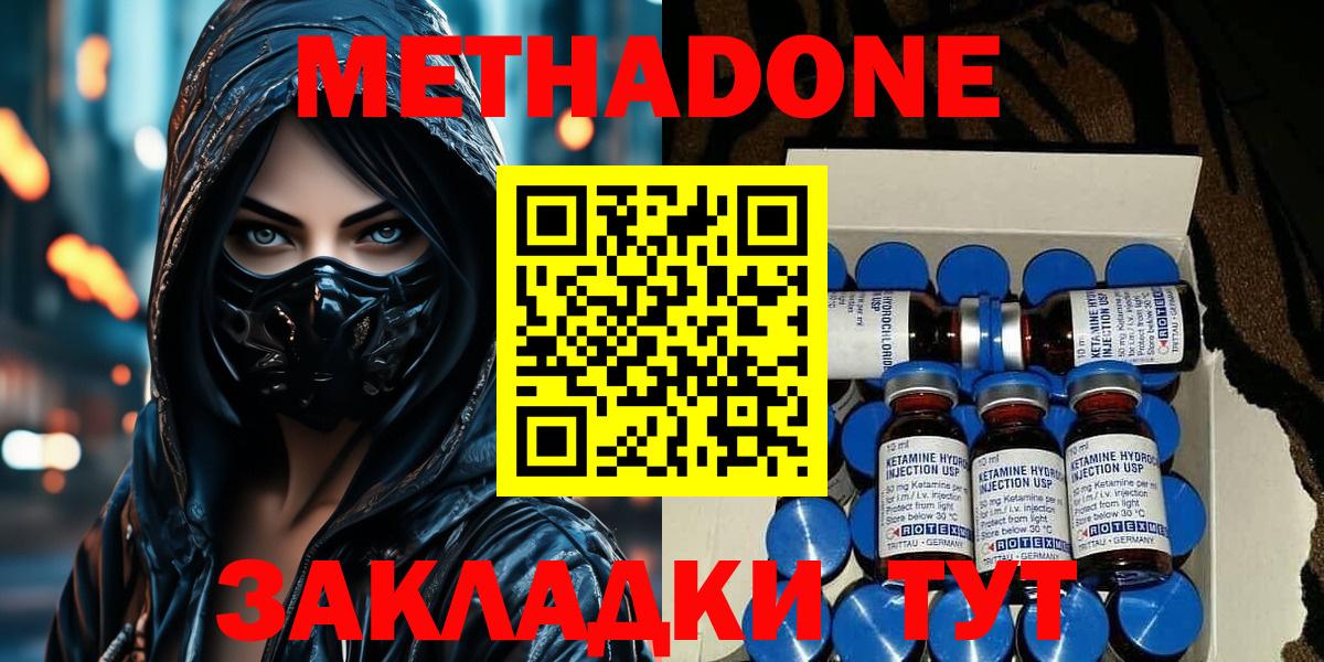 Энгельс  МЕТАДОН кристалл  Вход с VPN  МЕТАДОН methadone 