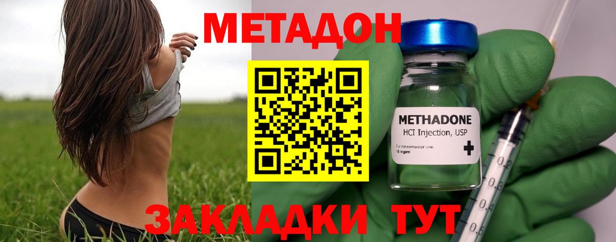 МЕТАДОН VHQ Энгельс