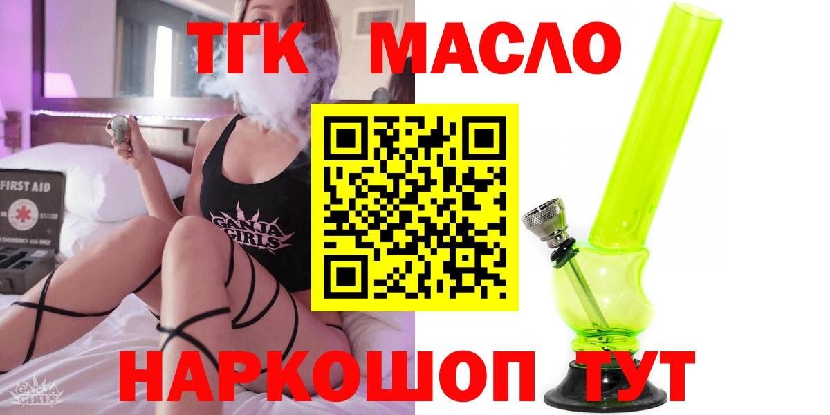 Энгельс  ТГК THC oil  Вход с VPN 